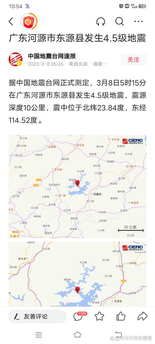 85118cσm查询澳彩内部资料:广东河源3.5级地震